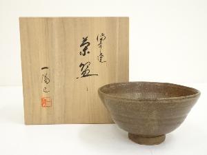 備前焼　木村一陽造　茶碗（共箱）